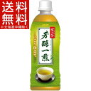 葉の茶 芳醇一煎(500mL*24本入)【送料無料(北海道、沖縄を除く)】