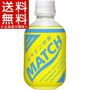 マッチ(270mL*24本入)【送料無料(北海道、沖縄を除く)】
