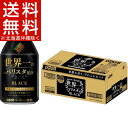 ダイドーブレンド コクと香りのブレンド ブラック 世界一のバリスタ監修(275g*24本入)【ダイドーブレンド】【送料無料(北海道、沖縄を除く)】