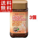 クライス カフェイン99.7%カットのおいしいコーヒー(100g*3コセット)【送料無料(北海