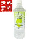 香るラ・フランスの天然水(500mL*24本入)【送料無料(...