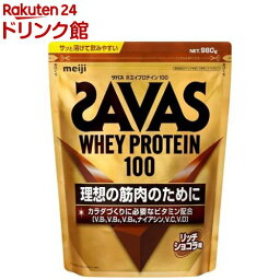 <strong>ザバス</strong> ホエイプロテイン100 リッチショコラ味(980g)【sav03】【2shdrk】【<strong>ザバス</strong>(SAVAS)】