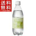国産 天然水仕込みの炭酸水 ラフランス(500mL*24本)【送料無料(北海道、沖縄を除く)】