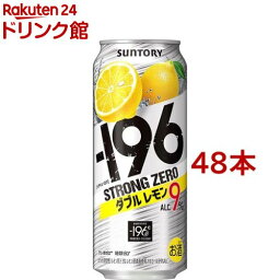 サントリー -196度 ストロングゼロ チューハイ ダブルレモン 9％(500ml*48本セット)【-196度 ストロングゼロ】[レモンサワー <strong>缶チューハイ</strong> スト缶]