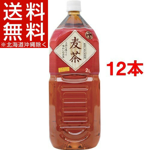 神戸茶房 麦茶(2L*6本入*2コセット)【神戸茶房】[12本 お茶]【送料無料(北海道、沖縄を除く)】