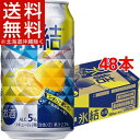 キリン 氷結 シチリア産レモン(350mL*48本セット)