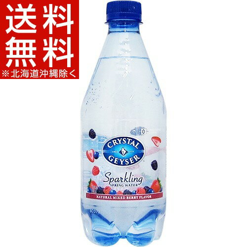 クリスタルガイザー スパークリング ベリー （無果汁・炭酸水）(532mL*24本入)【ク…...:soukaidrink:10000405