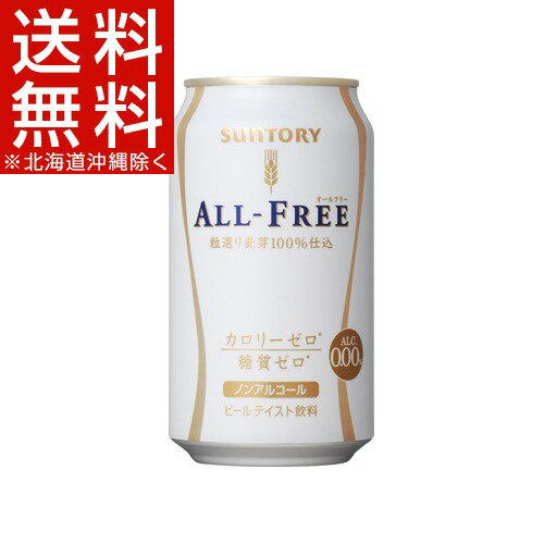 サントリー オールフリー(350mL*24本入)【オールフリー】[サントリー オールフリー…...:soukaidrink:10001695