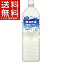カルピスウォーター(1.5L*8本入)【カルピス】【送料無料(北海道、沖縄を除く)】
