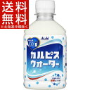 カルピスウォーター(280mL*24本入)【カルピス】【送料無料(北海道、沖縄を除く)】