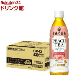 <strong>午後の紅茶</strong> <strong>カフェインゼロ</strong> ピーチティー 紅茶 ペットボトル(430ml*24本入)【<strong>午後の紅茶</strong>】