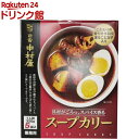 【訳あり】新宿中村屋 スープカリー(320g*5袋入)【新宿中村屋】