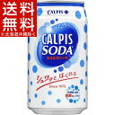 カルピスソーダ(350mL*24本入)【カルピス】【送料無料(北海道、沖縄を除く)】