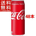 コカ・コーラ 缶(500g*48本)