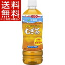 健康ミネラルむぎ茶(650mL*24本入)【健康ミネラルむぎ茶】【送料無料(北海道、沖縄を除く)】