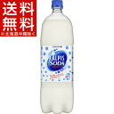カルピスソーダ(1.5L*8本入)【カルピス】【送料無料(北海道、沖縄を除く)】
