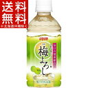 梅よろし(350mL*24本入)【送料無料(北海道、沖縄を除く)】