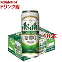 アサヒ スタイルフリー 〈生〉 缶(500ml*48本セット)【アサヒ スタイルフリー】