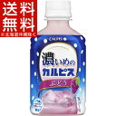 濃いめのカルピス ぶどう(280mL*24本入)【カルピス】【送料無料(北海道、沖縄を除く)】