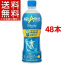 アクエリアス エスボディ PET(500mL*48本入)【アクエリアス(AQUARIUS)】【送料無料(北海道、沖縄を除く)】