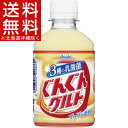カルピス ぐんぐんグルト3種の乳酸菌(280mL*24本入)【カルピス】【送料無料(北海道、沖縄を除く)】