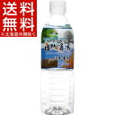 四季の恵み 自然湧水 岐阜・養老(500mL*24本入)【送料無料(北海道、沖縄を除く)】