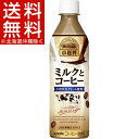 小岩井 ミルクとコーヒー(500mL*24本入)【小岩井】【送料無料(北海道、沖縄を除く)】