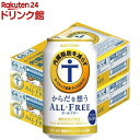 サントリー からだを想うオールフリー ノンアルコールビール(350ml*48本セット)【sli