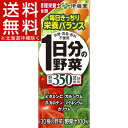 伊藤園 1日分の野菜 紙パック(200mL*24本入)【1日分の野菜】【送料無料(北海道、沖縄を除く)】