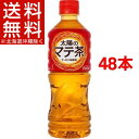 太陽のマテ茶(525mL*48本)[お茶 コカ・コーラ コカ...