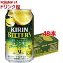 キリンチューハイ ビターズ 皮ごと搾りグレープフルーツ(350ml*48本セット)【ビターズ】