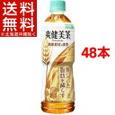 爽健美茶 健康素材の麦茶(600mL*48本入)【爽健美茶】【送料無料(北海道、沖縄を除く)】