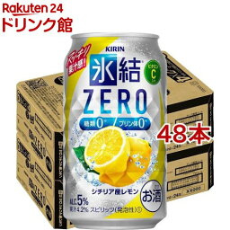 キリン 氷結ZERO シチリア産<strong>レモン</strong>(<strong>350ml</strong>*48本セット)【kb8】【氷結】[<strong>レモン</strong>サワー]