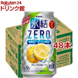 キリン 氷結ZERO <strong>グレープフルーツ</strong>(350ml*48本セット)【kb8】【氷結】