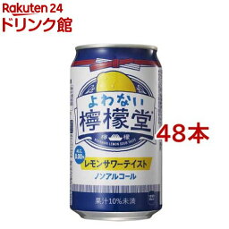 よわない <strong>檸檬堂</strong>(350ml*48本セット)【<strong>檸檬堂</strong>】