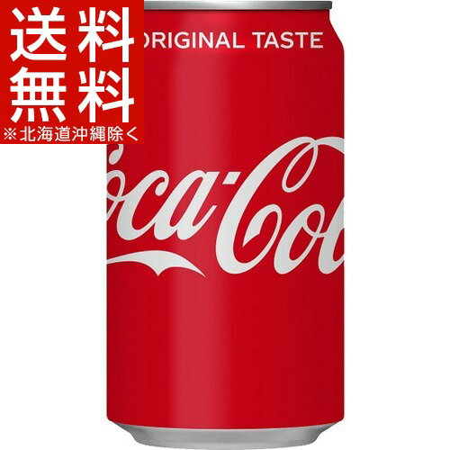 コカ・コーラ(350mL*24本入)【コカコーラ(Coca-Cola)】[コカコーラ 炭酸飲料]【送料無料(北海道、沖縄を除く)】