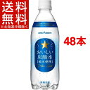 サッポロ おいしい炭酸水(500mL*48本セット)【送料無料(北海道、沖縄を除く)】