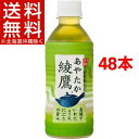 綾鷹(300mL*24本入*2コセット)【綾鷹】