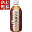 ハイピース 加賀棒茶 ほうじたて(330mL*24本入)【ハイピース】【送料無料(北海道、沖縄を除く)】
