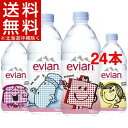 エビアン 正規輸入品(750mL*24本セット)【エビアン(evian)】【送料無料(北海道、沖縄を除く)】