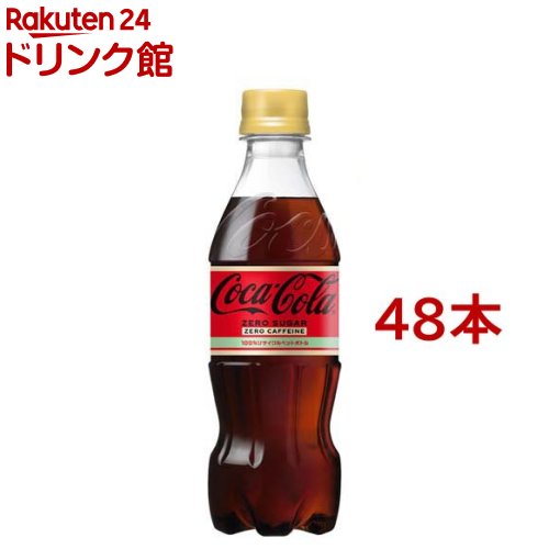 コカ・<strong>コーラ</strong> <strong>ゼロカフェイン</strong> PET(350ml*48本セット)【コカ<strong>コーラ</strong>(Coca-Cola)】[炭酸飲料]