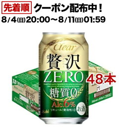 <strong>クリアアサヒ</strong> 贅沢ゼロ 缶(350ml*48本セット)【クリア アサヒ】
