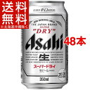 アサヒ スーパードライ 缶(350mL*48本セット)【アサ...