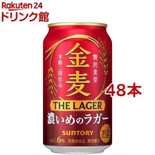 サントリー 金麦 ザ・ラガー(350ml*48本セット)【rb_dah_kw_1】【金麦】