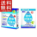 熱中対策水パウダー グレープフルーツ味(41g*5袋*20箱)【熱中対策水】【送料無料(北海道、沖縄を除く)】