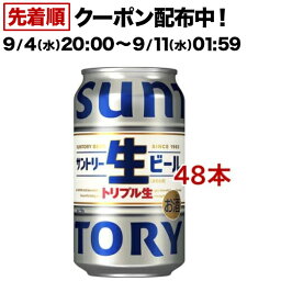 サントリー 生ビール <strong>トリプル生</strong>(350ml*48本セット)【サントリー生】