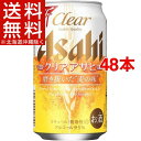クリア アサヒ 缶(350mL*48本セット)【クリア アサヒ】【送料無料(北海道、沖縄を除く