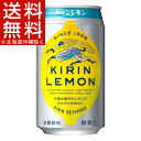 キリンレモン(350mL*24本入)【キリンレモン】【送料無料(北海道、沖縄を除く)】