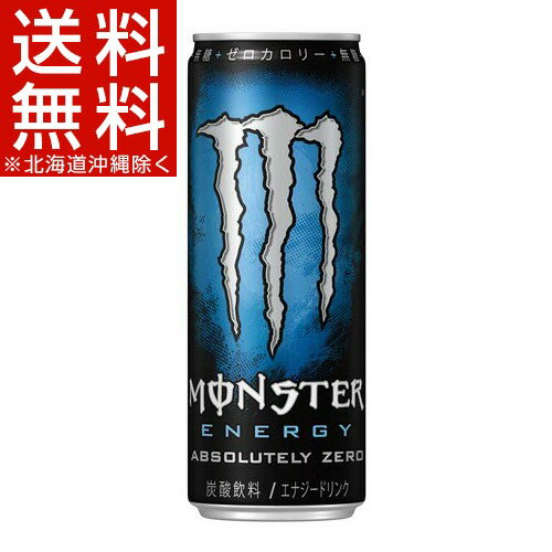 モンスター アブソリュートリーゼロ(355mL*24本入)【モンスター】[アサヒ飲料]【送料無料(北海道、沖縄を除く)】