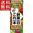 カゴメ 野菜一日これ一本(200mL*24本入)【野菜一日これ一本】【送料無料(北海道、沖縄を除く)】